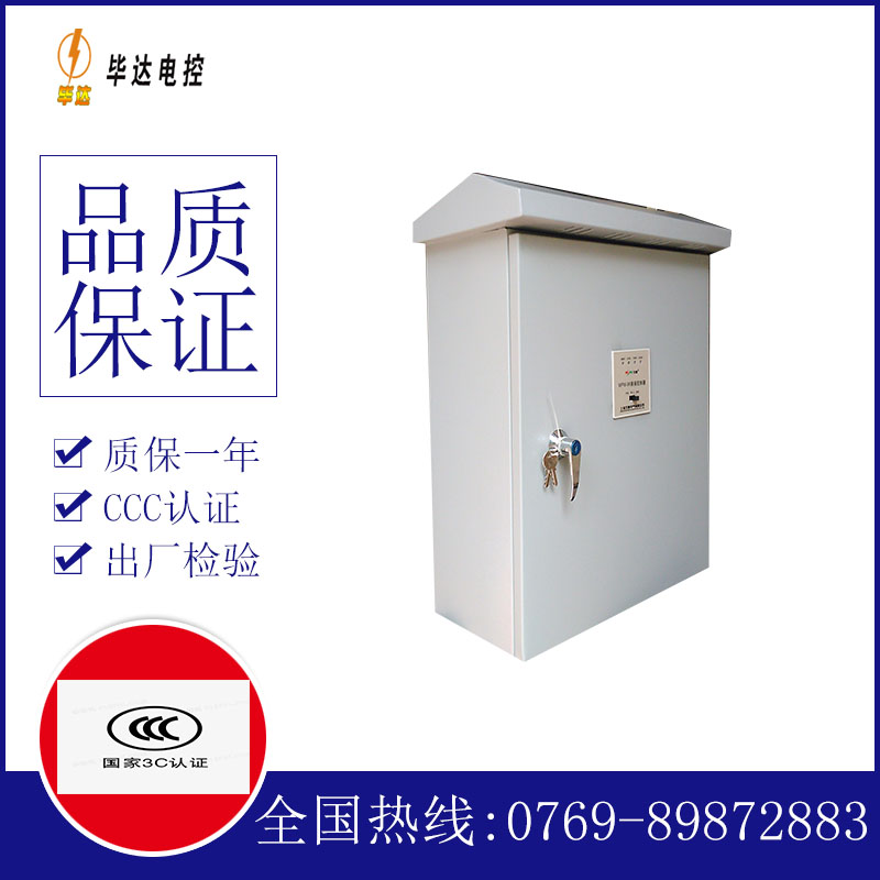中原排污泵控制箱